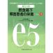  no. 5 область . еда *. внизу препятствие пациент. питание (Ver.3) Япония . еда *. внизу li - bilite-shon..ela- человек g соответствует /