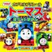  Capsule Plarail Thomas карман ...THOMAS&amp;FRIENDS/po pra фирма ( сборник человек )