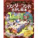 Disney герой большой набор! wonder Land ... книга с картинками / Komiyama . клей ( автор ),.. фирма ( сборник человек ),i
