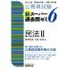  экзамены для госслужащих новый super прошлое .zemi Закон о гражданском праве II(6) район высокий класс / государство обобщенный работа * в общем работа * профессия / квалификационный экзамен изучение .( сборник человек )