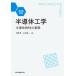  половина проводник инженерия no. 3 версия * новый оборудование версия половина проводник предмет .. основа / высота . Kiyoshi ( автор ), гора рисовое поле . один ( автор )