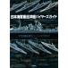  Япония военно-морской флот -слойный ...ba year z гид 1/700. судно модель Basic каталог / темно-синий ярд редактирование часть ( сборник человек )