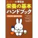  Miffy. . скидка питание. основы рука книжка 2020 год новейший модифицировано . версия / Nakamura шт следующий (..), Adachi . плата .(