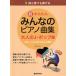  супер простой все. фортепианная пьеса сборник взрослый J- pop сборник начинающий тоже .../ Aoyama рекламная закладка 