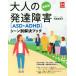 ��l�̔��B��Q[ASD�EADHD]�V�[���ʉ����u�b�N �ŐV�� ���pNo.1/�i�n���p�q(����)