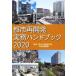  город повторный разработка деловая практика рука книжка (2020)/ страна земля транспорт . город отдел городская территория обслуживание урок (..)