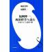  Fukuoka . один, запад рисовое поле философия . читать жизнь ....... . Shogakukan Inc. новая книга / Ikeda ..( автор ), Fukuoka . один ( автор )