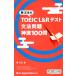 . правильный сырой. TOEIC L&amp;R тест грамматика проблема невероятная быстрота 100./. правильный сырой ( автор )