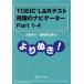 yo...!TOEIC L&amp;R тест ... Navigator Part1-4/ большой . превосходящий .( автор ),? мыс ...( автор )