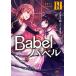 Babel �Х٥�(III) Ļ�Ƥ��Ф�����ɱ/�ŵܶ��(����),��������(���饹��)