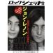 ROCK JET(VOL.81) { John. душа } departure таблица 50 anniversary commemoration John * Lennon сильнейший LOVE - какой-либо SHINKO MUSIC