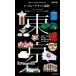 to-kyo- дизайн ..Must-Visit Design Destinations in TOKYO дизайн . хорошо понимать картинная галерея * гарантия Lee * магазин ga