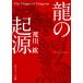  дракон. . источник Kadokawa sophia библиотека /. река .( автор )