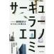  круглый экономический круговорот экономика . бизнес . поменять / слива рисовое поле .( сборник работа ),21 век политика изучение место ( сборник работа )