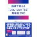  язык источник ....TOEIC L&amp;R TEST английское слово 2000 ASUKA CULTURE/. видеть беж to- Ben ( автор )