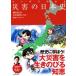  manga (манга) . понимать бедствие. история Японии /. рисовое поле дорога история ( автор ), река рисовое поле ..(..), Bizen .. клей ( манга )