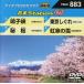  трещотка наруко ./. Sakura / Tokyo .../. зонт. снег /( караоке ), вода лес . клетка, Ichikawa ..., подлинный дерево 