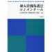  закон о защите частной информации konme n tar / Ishii лето сырой выгода ( сборник работа ),.. часть подлинный .( сборник работа ), лес . 2 ( сборник работа )
