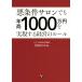 悪条件サロンでも年商1000万円を実現する経営のルール/岩山ひろみ(著者)の画像