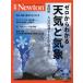  Zero из понимать погода . метеорологические явления новый тонн Mucc Newton отдельный выпуск / новый тонн Press ( сборник человек )