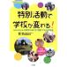 ���ʊ����Ŋw�Z���ς��I Society5.0����ɐ�����g�����h����͂̈琬 ����Z�pMOOK/���c�m(�ďC