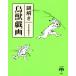  загадка .. птицы и звери ...... книга@/ искусство Shincho редактирование часть ( сборник человек )