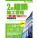 2 класс строительство сооружение управление первый следующий * второй следующий сертификация проблема описание сборник (2021 год версия )/ регион разработка изучение место ( сборник работа )