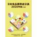  Япония еда стандарт компонент таблица ..(2020 год версия ) документ часть наука . наука технология *...... источник исследование минут . бюллетень ./ документ часть наука ..