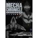  эпоха Heisei Ultraman механизм Chronicle ..MOOK/..( сборник человек )