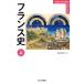  Франция история ( сверху ) YAMAKAWA SELECTION/ Fukui ..( сборник человек )