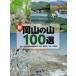  новый Okayama. гора 100 выбор / Fukuda Akira Хара ( сборник человек ),. магазин . мужчина (..), Okayama префектура .. человек горы полосный . иметь .