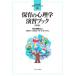  уход за детьми. психология .. книжка no. 2 версия хорошо понимать! работник по уходу за детьми тренировка 4/ Oono самец .( автор ), маленький ..
