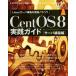 CentOS 8 практика гид сервер сооружение сборник impress top gear/ Koga . оригинальный ( автор )