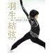  Hanyu Yuzuru фотоальбом The Real- прекрасный .. тренировка надеты. ../ талант . прямой ( фотография дом ), рисовое поле . иметь история ( фотография дом ), Kobashi замок 