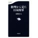  учет из видел Япония суша армия Bunshun новая книга 1312/ Honma правильный человек ( автор )