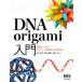 DNA origami введение основа из ..DNA nano структура body. проект техника / река кроме того, сырой дуть ( автор ), Suzuki . блестящий ( автор 