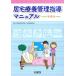 . дом .. управление руководство manual no. 4 версия / Kanagawa префектура фармацевт . медицинская помощь * уход гарантия комитет ( автор )