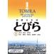  начинающий японский язык мелкие сколы от камней .(I) TOBIRA BEGINNING JAPANESE/ холм ...( автор ), тубус . через самец ( автор ), дешево рисовое поле .