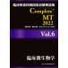 . пол инспекция .. государство экзамен описание сборник Complete+MT2022(Vol.6). пол микробиология / Япония . зуб лекарство .. ассоциация ( сборник человек ),. пол инспекция 