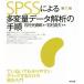 SPSS по причине много менять количество данные ... порядок no. 6 версия / Ishimura свет ..( автор ), Ishimura . Хара (..)