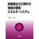  уголь элемент выбрасывание Zero времена район минут . type энергия система / Ooshima . один ( сборник работа )