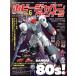  хобби Japan Vintage (VOL.6) BANDAI early 80's! хобби Japan MOOK/ хурма болото превосходящий .(..)