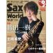 Sax World(Vol.22). рисовое поле один .SHINKO MUSIC MOOK/ hot li балка ( сборник человек )