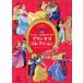  Princess коллекция сохранение версия Disney .. нет . стул . Disney история книга с картинками /.. фирма ( сборник человек 