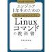  инженер 1 год сырой поэтому. мир один .. задний ..Linux commando. учебник / легкий . карниз ( автор )