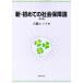  новый * впервые. общество гарантия теория no. 3 версия / старый .etsu.( сборник человек )