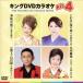  King DVD караоке Hit4 205/( караоке ), лето дерево .., Mizuki ..., Fukuda ...., холм ...