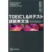 TOEIC L&amp;R тест подробности мнение грамматика английского языка /? мыс ...( автор )