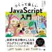 �����Ċy���� JavaScript���� �g�߂ȕs�v�c���v���O���~���O���Ă݂悤/���c��l(����),�T�C�G���X