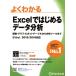  хорошо понимать Excel. впервые . данные анализ . число * graph * болт стол из анализ tool до / Fujitsu la- человек g